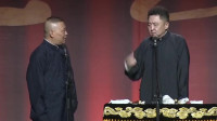 《彪子与珍珠奶茶》郭德纲于谦相声全集2020