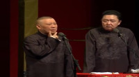 《侯爷过生日》郭德纲于谦经典相声视频全集