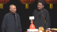 《我们都是一家人我拿你们都当我嫂子》郭德