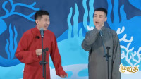 《父与子》 尚九熙 杨九郎相声德云斗笑社在线观看免费观看 观众爆笑下载