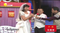 《结婚照》闫学晶潘长江小品大全剧本幽默大