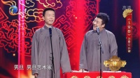 《玉堂春》笑礼相迎 刘春山 许健 相声视频大全高清在线观看 真是太搞笑了下载