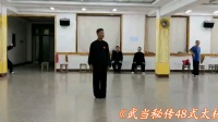 《武当秘传48式太极拳》课堂教学第4集 视频mp4免费下载下载