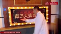 小品《青岛大姨直播间》黄晓明和青岛大姨换