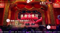 《我要当歌星》贾旭明相声下载mp4免费下载 