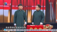 《新编大保镖》笑礼相迎 姜涵瀚 胡云鹏相声