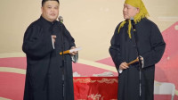 《今年没有指标》岳云鹏孙越最新相声全集高