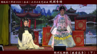 朔州大秧歌《夜宿花亭》（下集）视频mp4免费下