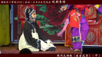 朔州大秧歌《夜宿花亭》（中集）视频mp4免费下