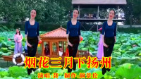 广场舞健身操减肥操下载《烟花三月下扬州》