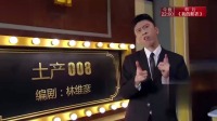 《土产008》欧弟小品视频大全mp4免费下载 