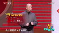《咱家那点事儿》笑动欢乐秀郭冬临小品全集