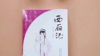 苏州评弹《西厢记莺莺拜月》高清视频mp4免