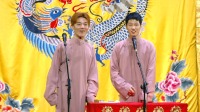 《对春联》张宇航 常龙 搞笑相声 德云社德