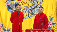 《结巴论》张九南  高九成搞笑相声 德云社