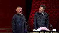 《新笑傲江湖》郭德纲于谦爆笑相声全集视频