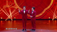 《轻松过大年》烧饼 曹鹤阳 德云社春晚相声