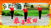 广场舞视频大全新舞下载《恭喜发财》一步一