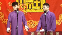 《我爸爸去哪啦》孟鹤堂周九良相声专场在线