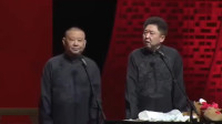 《于老师体检的日子》郭德纲于谦搞笑相声在