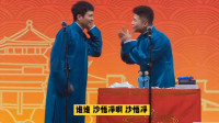 《御弟哥哥留下来好吗》孟鹤堂 周九良搞笑