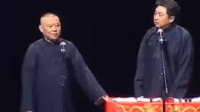 《有请于大夫》郭德纲于谦相声全集mp3在线