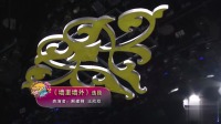 二人转下载免费下载《墙里墙外》美女唱赵本