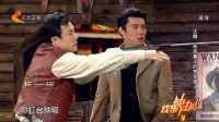 《东北牛仔传奇》沈腾 艾伦小品大全 搞笑视