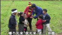 云南山歌剧《矮人大闹分开家》第一部视频在