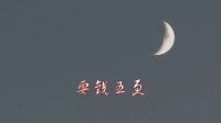 二人转下载mp4免费下载《耍钱五更》唱出耍