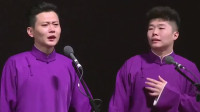 《这角什么脾气》孟鹤堂周九良相声专场完整