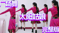 广场舞视频大全mp4下载《太阳姑娘》舞步动