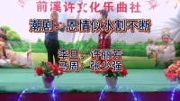 潮剧下载网站免费带字幕《恩情似水割不断》