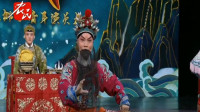 河北梆子下载免费mp4《南北和》张颖超演唱下载
