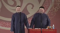 《隔壁二大爷》岳云鹏孙越相声全集高清版20