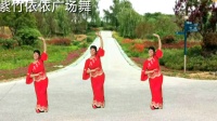紫竹依依广场舞《最炫黄土坡》歌嗨舞美时尚