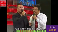 《机灵豆》范伟小品全集视频mp4免费下载 真是太逗了下载