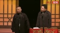 《华容道》郭德纲于谦相声专场2019免费下载