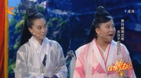 《张无忌笑传》张小斐 贾玲小品全集2019视