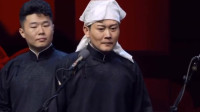 《地主家的傻儿子》孟鹤堂周九良相声专场在