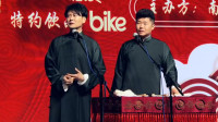 《生活的烦恼》孟鹤堂周九良相声专场在线观