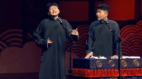 《九良的家事》孟鹤堂周九良相声专场在线观