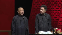 《于老师品茶》郭德纲于谦相声全集2020最新