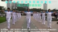 《甬江中老年健身操》高清视频mp4免费下载