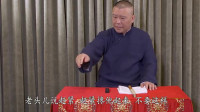 《浪子回头金不换》郭德纲单口相声大全 长