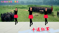 广场舞16步教程一步一步分解《十送红军》千
