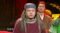 《苏乞儿》周云鹏王龙喜剧小品搞笑大全视频mp4免费下载 观众乐翻天了下载