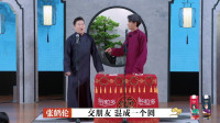 《朋友圈》张鹤伦秦霄贤相声下载mp4免费下