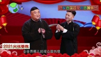 《一分钟春晚》范军2021春晚相声大全视频在线观看 笑点不断观众都乐了下载