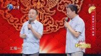 《美食家》付强郑健相声大全 搞笑视频大全高清在线观看 观众都乐坏了下载